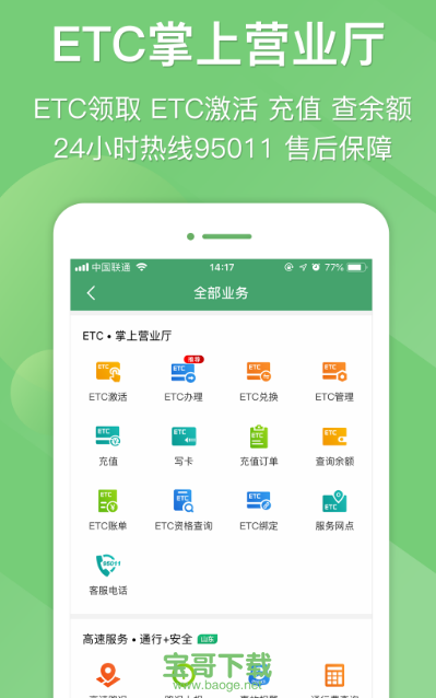e高速app官方免费下载