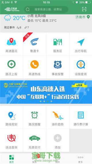 e高速app下载