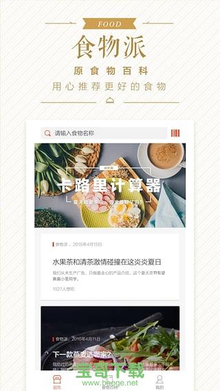 食物派app下载