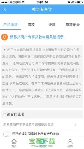 新易贷app下载
