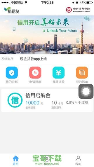 新易贷手机版下载v1.3.9 安卓版