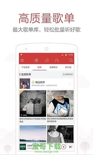 网易云音乐app官网下载 v7.1.30 安卓版