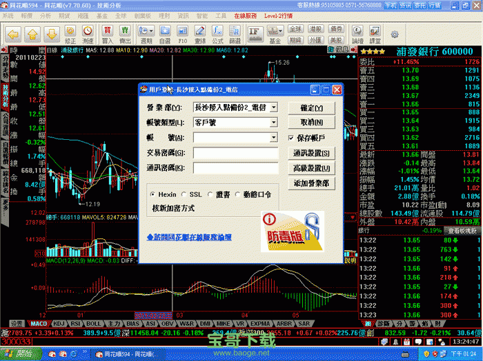 同花顺股票软件 v8.70.60 官方下载
