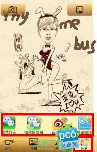 魔漫相机手机版