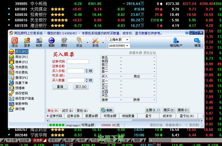 同花顺股票软件下载官方网站