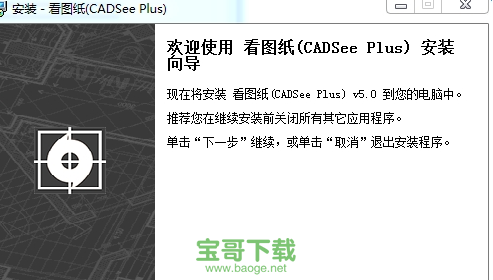 dwgsee plus看图浏览器下载