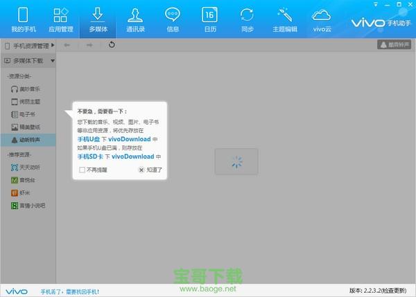vivo手机助手下载安装