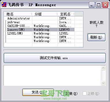 飞鸽传书2007下载