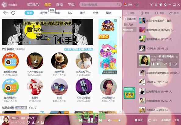 酷我音乐盒2012下载