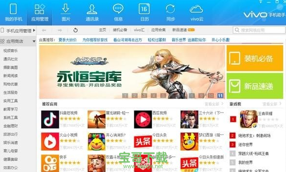 vivo手机助手官方下载 v2.2.4.8