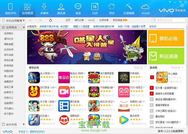 vivo手机助手官方下载
