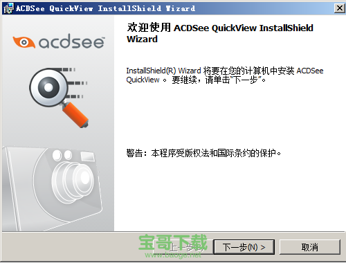 ACDSee QuickView图片浏览助手下载