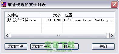 飞鸽传书2007下载