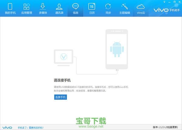 vivo手机助手下载安装