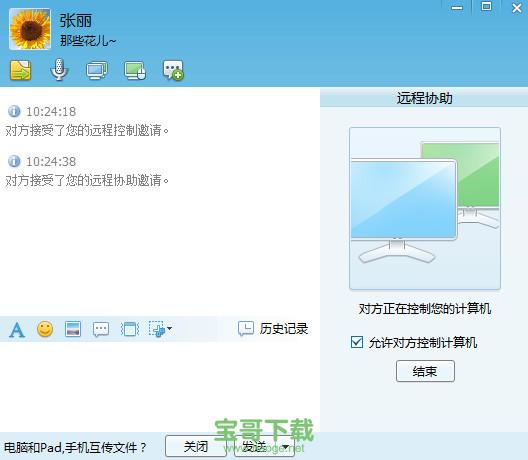 飞鸽传书2010下载