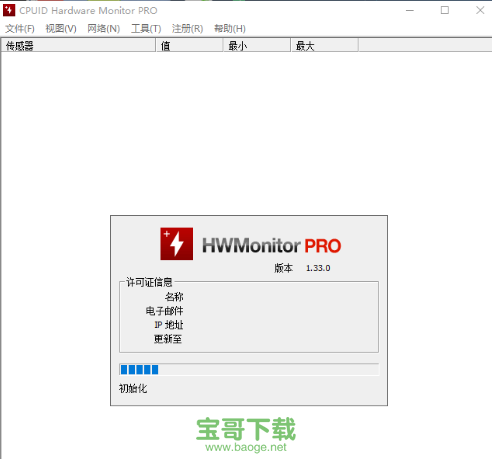 HWMonitor硬件检测工具 v1.3.8.0 中文版