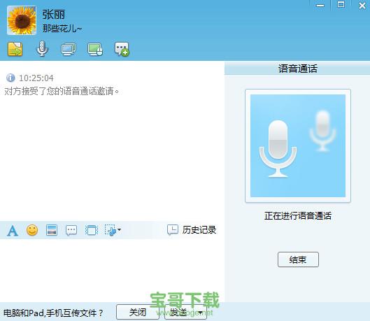 飞鸽传书2010下载