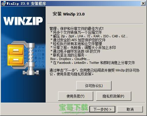 winzip中文下载