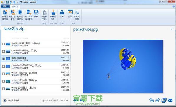 winzip中文版免费下载 v32.0 破解版
