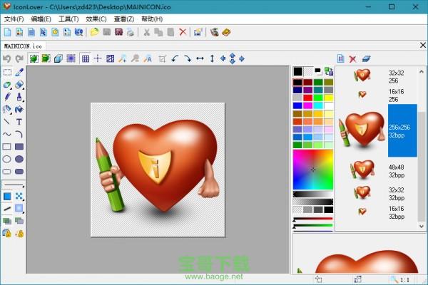 IconLover 图标制作软件 v5.48.0.0最新官方正式版免费下载