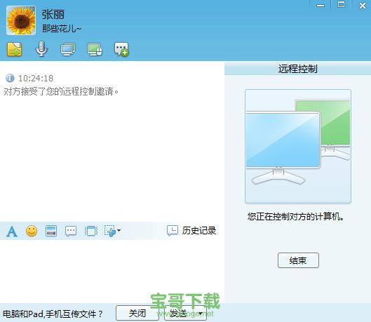 飞鸽传书2010绿色版免费下载 V3.0.100715