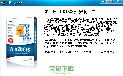 winzip中文版免费版安装