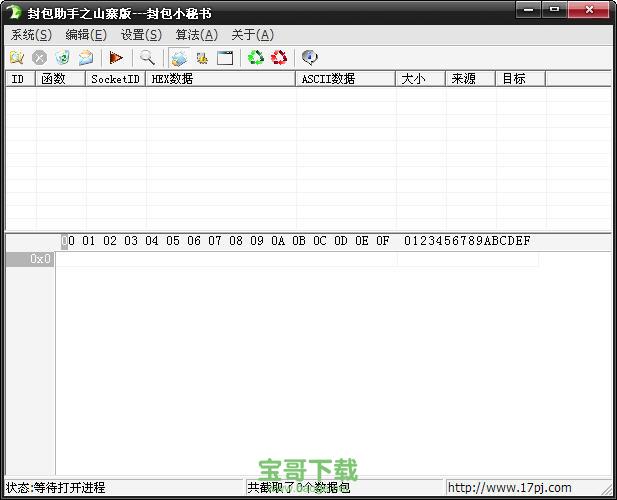 网络封包助手下载