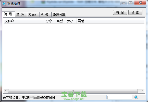 激流神探 V1.06简体中文绿色版