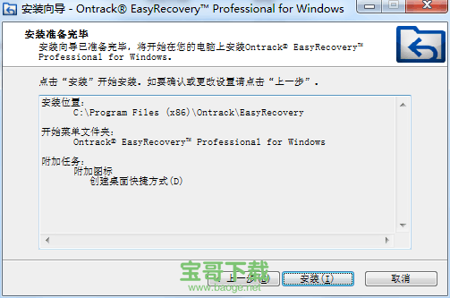 easyrecovery professional破解
