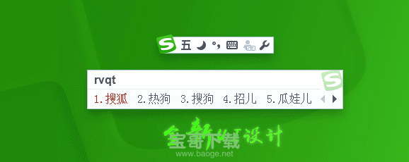 搜狗五笔输入法免费下载 v3.1.0 官方最新版