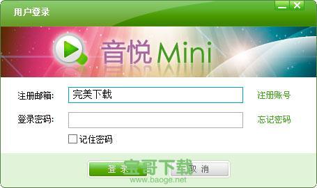 音悦mini客户端 V2.0.0.1 官方版下载