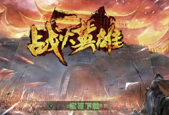 战火英雄2中文无敌版 v2.0.0 手机版下载