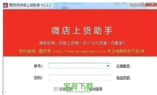 微店上货助手下载