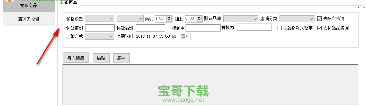 小鸭天猫助手软件