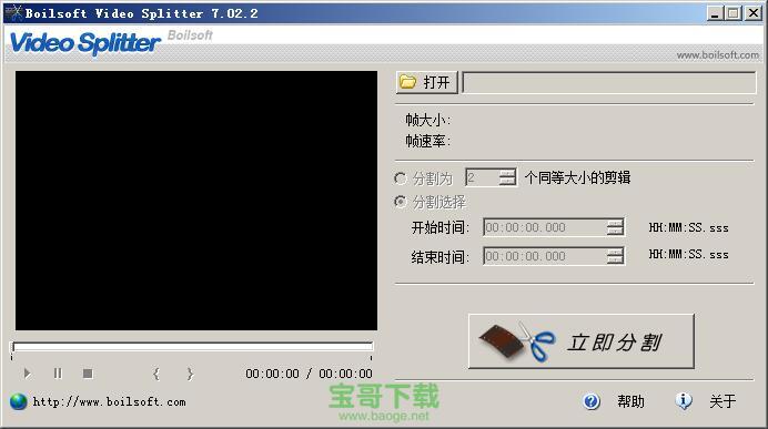 boilsoft video splitter V7.02.2 中文绿色版下载