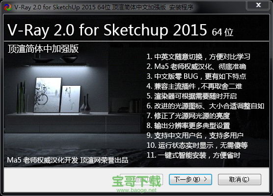 vray for sketchup 2015 64位下载