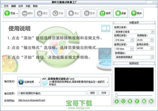 万能格式转换工厂 v10.6.0.0 免费版