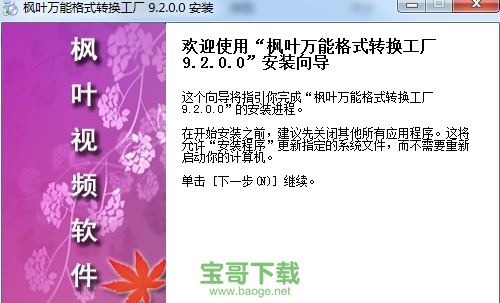 万能格式转换工厂下载