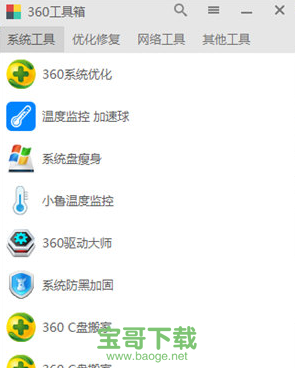 360工具箱合集独立版2018下载