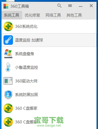 360工具箱下载