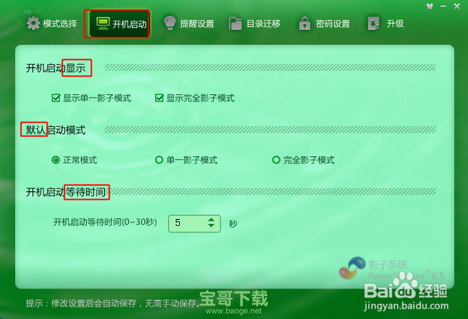 影子系统破解版下载 影子系统破解版下载