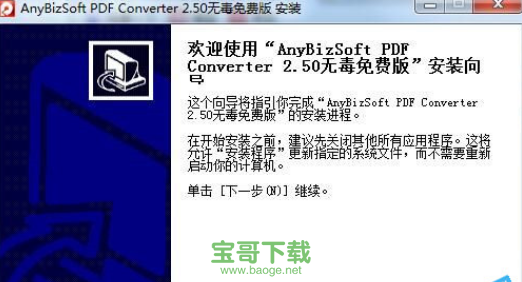 anybizsoft pdf converter v2