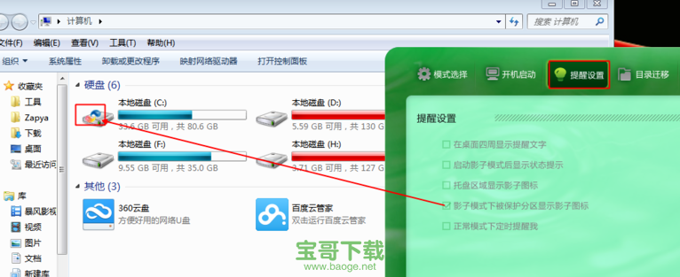 影子系统破解版下载 影子系统破解版下载