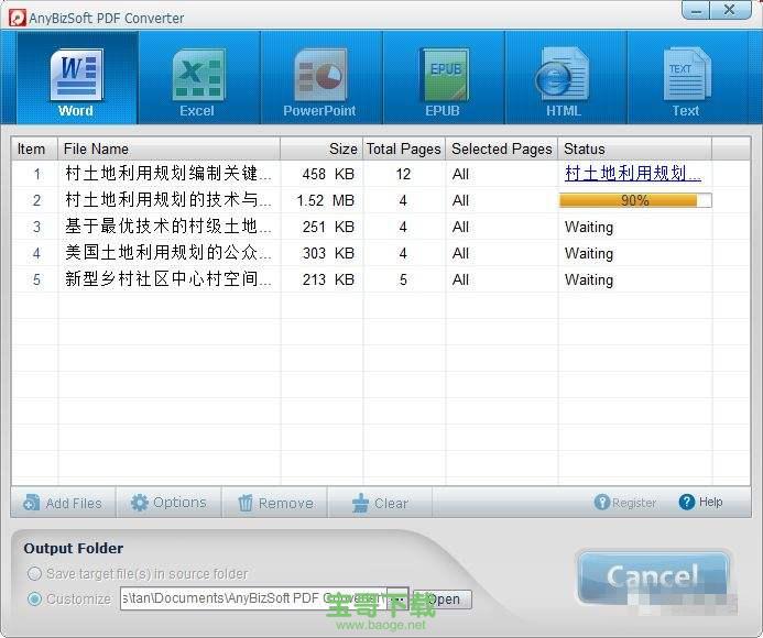 anybizsoft pdf converter v2绿色中文版下载(附注册码) v2.6.5