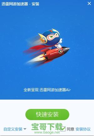 迅雷加速器下载