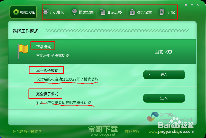 影子系统破解版下载 影子系统破解版下载