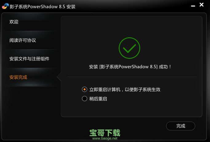 影子系统破解版下载 影子系统破解版下载