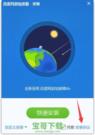 迅雷加速器下载