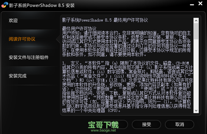 影子系统破解版下载 影子系统破解版下载