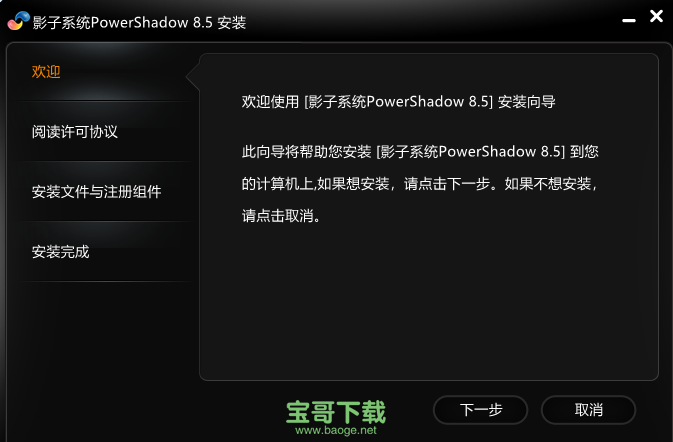 影子系统破解版中文版 v8.5.5 影子系统破解版中文版 v8.5.5